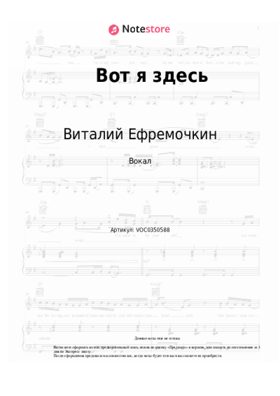Ноты, аккорды Виталий Ефремочкин - Вот я здесь