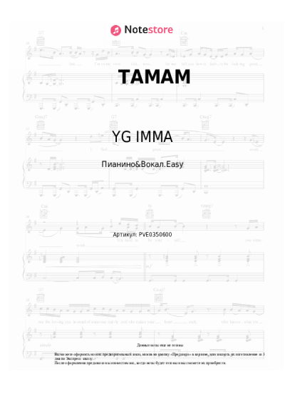 Ноты, аккорды YG IMMA - TAMAM
