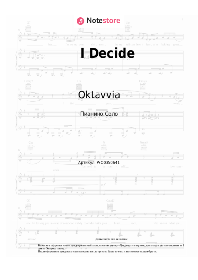 Ноты, аккорды Oktavvia - I Decide