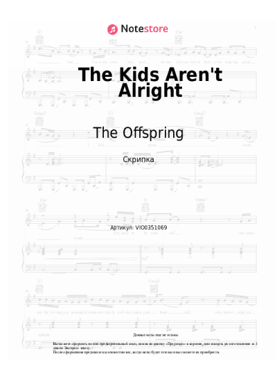 Ноты, аккорды The Offspring - The Kids Aren't Alright