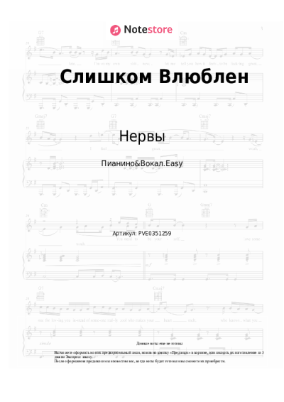 undefined Нервы - Слишком Влюблен