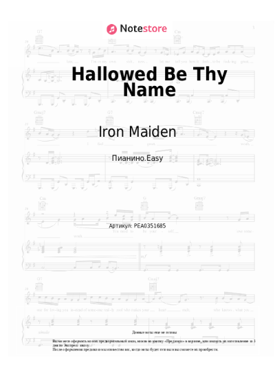 Ноты, аккорды Iron Maiden - Hallowed Be Thy Name