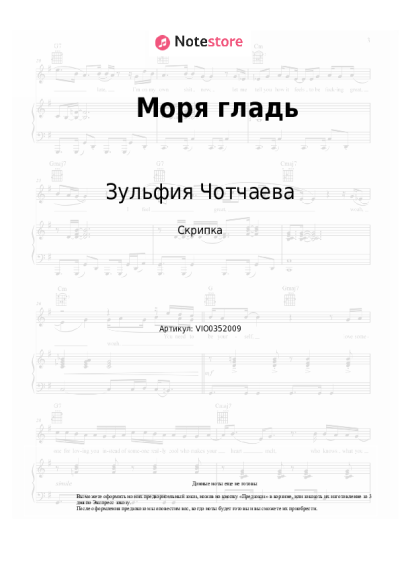 undefined Зульфия Чотчаева, Ислам Мальсуйгенов - Моря гладь