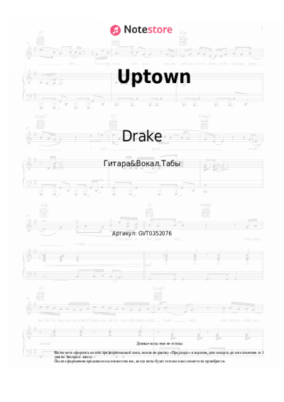 Ноты, аккорды Drake, Lil Wayne, Bun B - Uptown