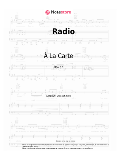 Ноты, аккорды À La Carte - Radio