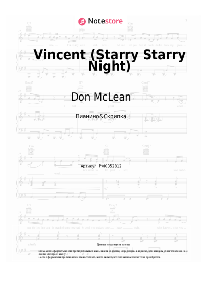Ноты, аккорды Don McLean - Vincent (Starry Starry Night)