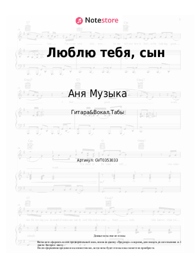 undefined Аня Музыка - Люблю тебя, сын