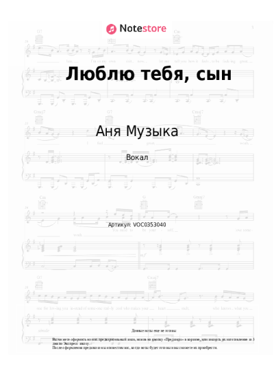 undefined Аня Музыка - Люблю тебя, сын