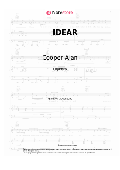 Ноты, аккорды Cooper Alan - IDEAR