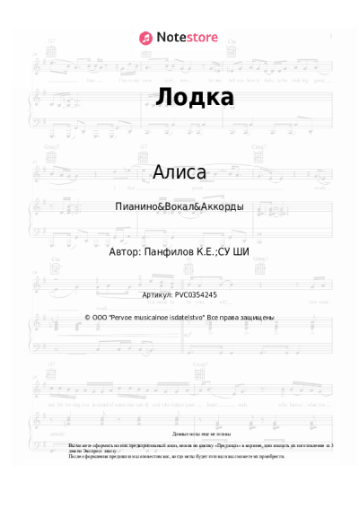 Ноты, аккорды Алиса, Константин Кинчев - Лодка