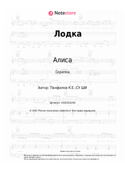 Ноты, аккорды Алиса, Константин Кинчев - Лодка