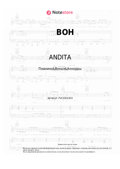 Ноты, аккорды ANDITA - BOH