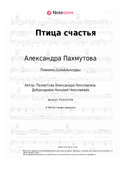undefined Александра Пахмутова, Здравствуй, песня - Птица счастья