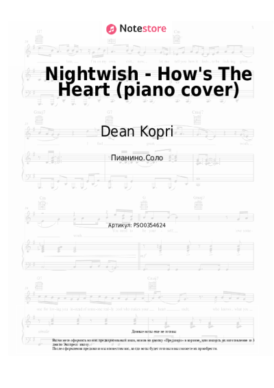 Ноты, аккорды Dean Kopri - Nightwish - How's The Heart (piano cover)