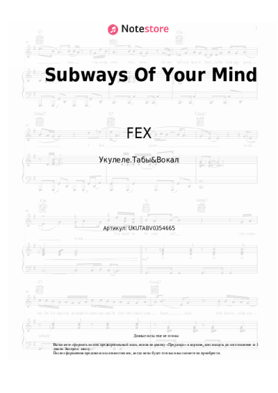 Ноты, аккорды FEX - Subways Of Your Mind