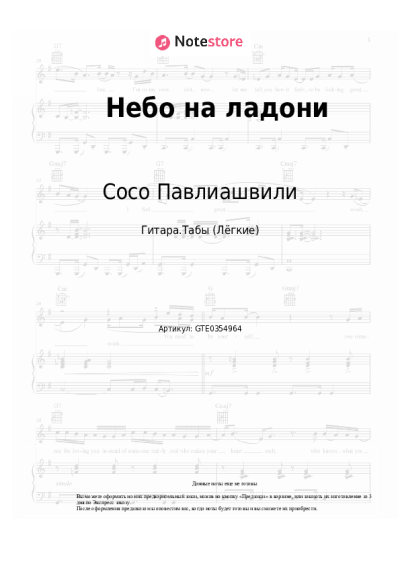 undefined Сосо Павлиашвили - Небо на ладони