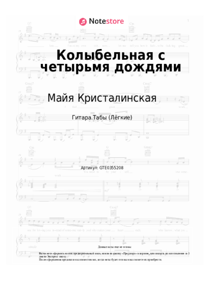 undefined Майя Кристалинская - Колыбельная с четырьмя дождями