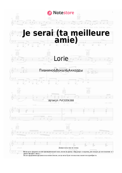 Ноты, аккорды Lorie - Je serai (ta meilleure amie)