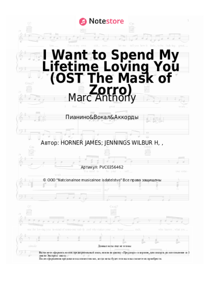Ноты, аккорды Marc Anthony, Tina Arena - I Want to Spend My Lifetime Loving You (OST The Mask of Zorro)