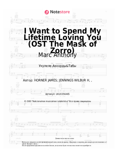 Ноты, аккорды Marc Anthony, Tina Arena - I Want to Spend My Lifetime Loving You (OST The Mask of Zorro)