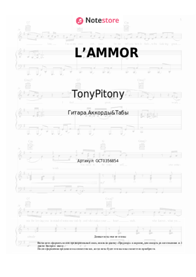 Ноты, аккорды TonyPitony, Tommy Cash - L’AMMOR
