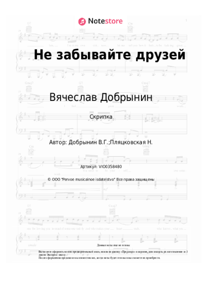 undefined Вячеслав Добрынин, Андрей Державин - Не забывайте друзей