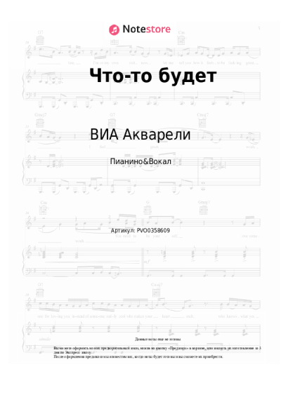 Ноты, аккорды ВИА Акварели - Что-то будет