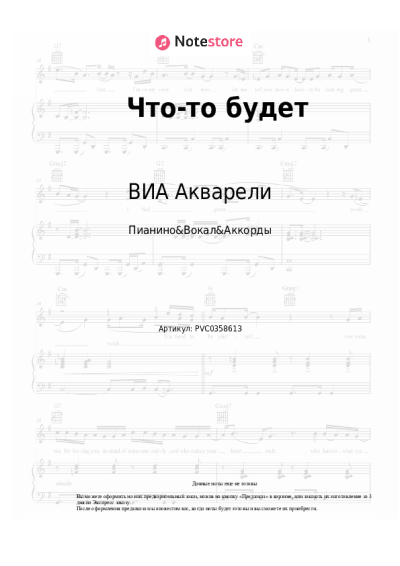 Ноты, аккорды ВИА Акварели - Что-то будет