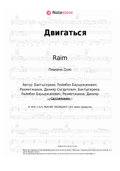 undefined Raim - Двигаться