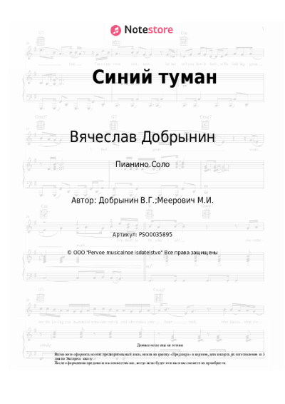 undefined Вячеслав Добрынин - Синий туман
