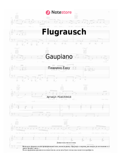 Ноты, аккорды Gaupiano - Flugrausch