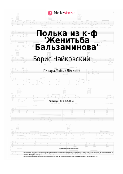 undefined Борис Чайковский - Полька из к-ф 'Женитьба Бальзаминова'