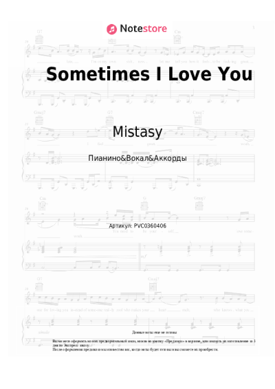 Ноты, аккорды Mistasy - Sometimes I Love You
