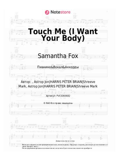 Ноты, аккорды Samantha Fox - Touch Me (I Want Your Body)
