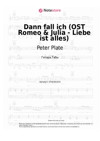 Ноты, аккорды Peter Plate, Ulf Leo Sommer, Joshua Lange, Yasmina Hempel, Paul Csitkovics - Dann fall ich (OST Romeo & Julia - Liebe ist alles)