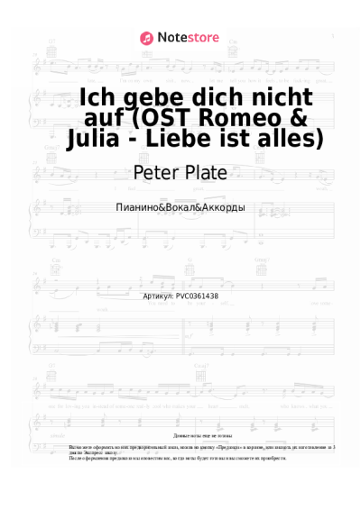 Ноты, аккорды Peter Plate, Ulf Leo Sommer, Joshua Lange, Yasmina Hempel - Ich gebe dich nicht auf (OST Romeo & Julia - Liebe ist alles)