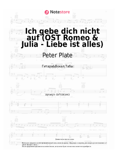Ноты, аккорды Peter Plate, Ulf Leo Sommer, Joshua Lange, Yasmina Hempel - Ich gebe dich nicht auf (OST Romeo & Julia - Liebe ist alles)