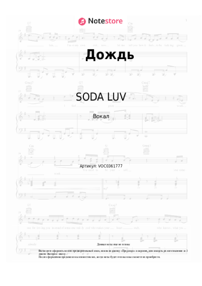 undefined SODA LUV - Дождь