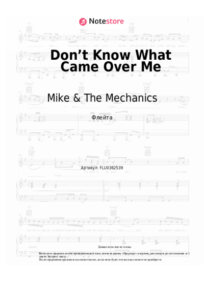 Ноты, аккорды Mike & The Mechanics - Don’t Know What Came Over Me