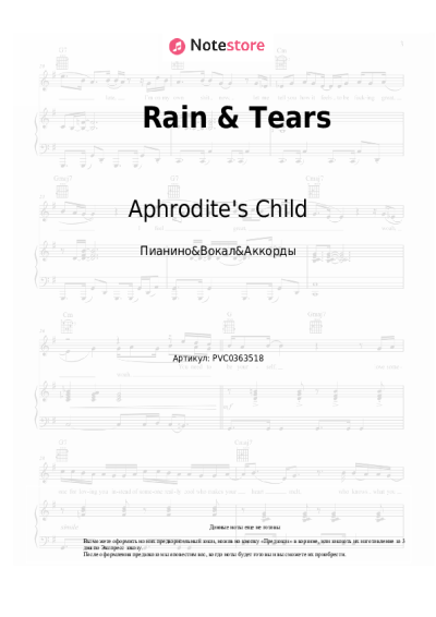 Ноты, аккорды Aphrodite's Child - Rain & Tears