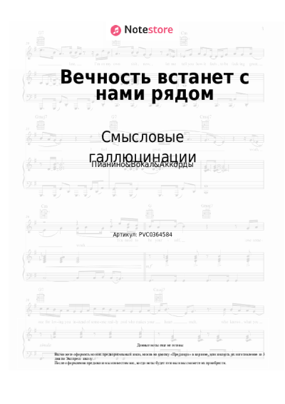 undefined Смысловые галлюцинации, Сергей Бобунец - Вечность встанет с нами рядом