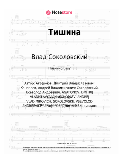 undefined Влад Соколовский - Тишина