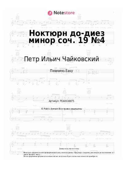 undefined Петр Ильич Чайковский - Ноктюрн до-диез минор соч. 19 №4