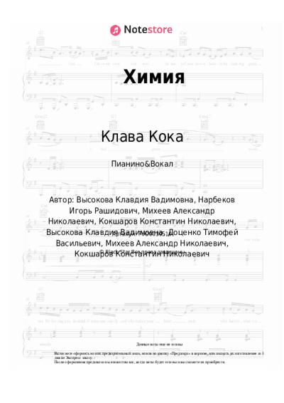 undefined Клава Кока - Химия