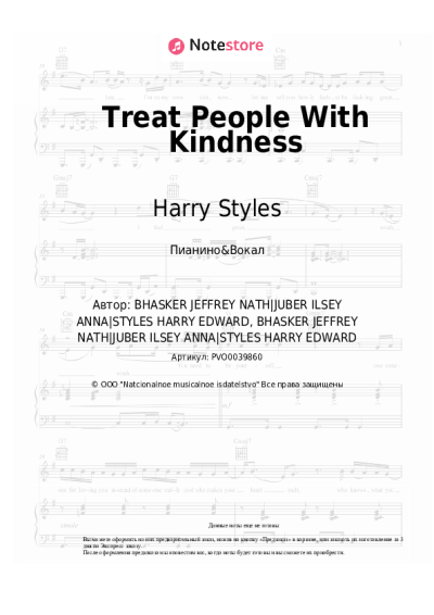 Ноты, аккорды Harry Styles - Treat People With Kindness