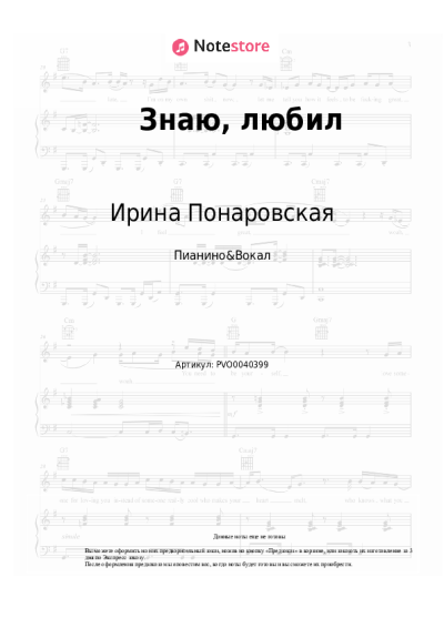 undefined Ирина Понаровская - Знаю, любил