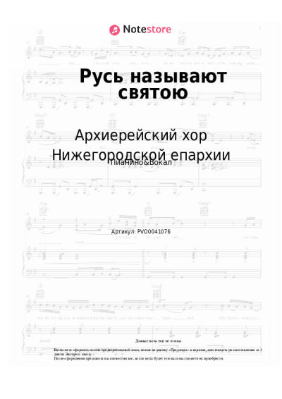 undefined Архиерейский хор Нижегородской епархии - Русь называют святою