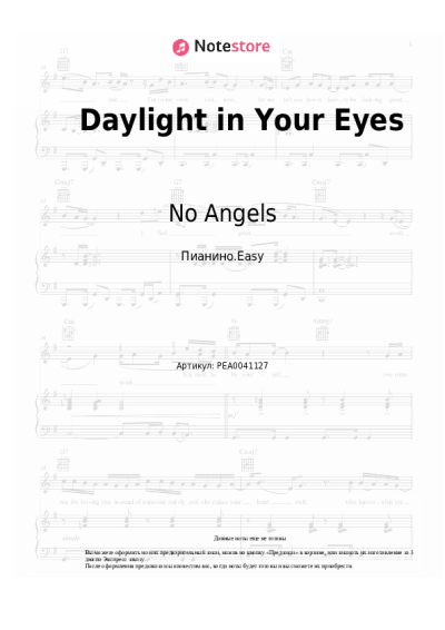 undefined No Angels - Daylight in Your Eyes