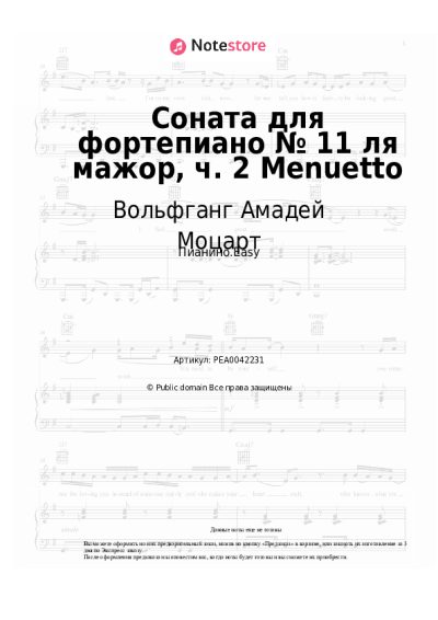 undefined Вольфганг Амадей Моцарт - Соната для фортепиано № 11 ля мажор, ч. 2 Menuetto