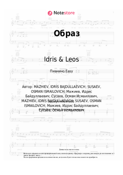 Ноты, аккорды Idris & Leos - Образ